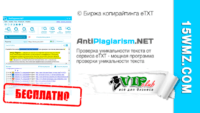 AntiPlagiarism.NET (программа бесплатно) AntiPlagiarism.NET (программа бесплатно)