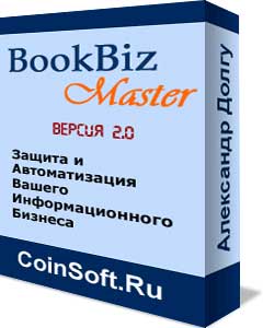 Средство для защиты, продажи и доставки в автоматическом режиме Ваших электронных книг и видеороликов.