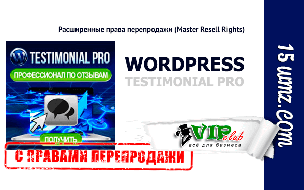 WordPress Testimonial Pro