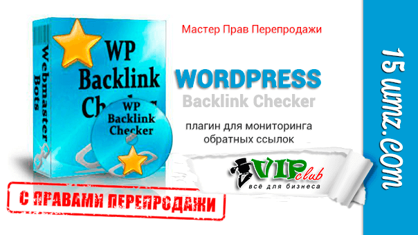 WP Backlink Checker