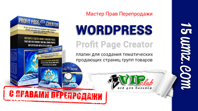 WP Profit Page Creator