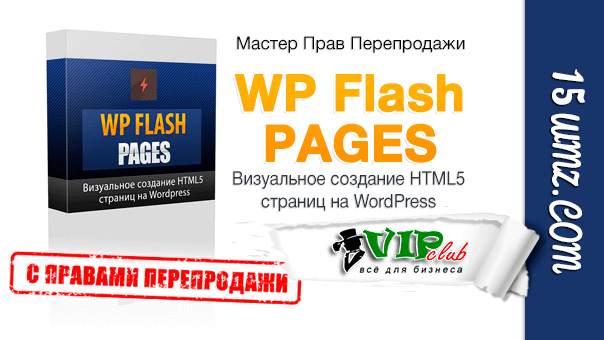 WP Flash Pages