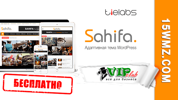 Sahifa - адаптивная тема WordPress
