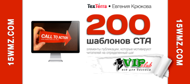 200 шаблонов CTA (call-to-action)
