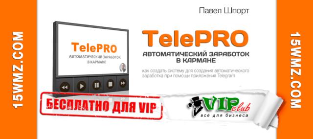 TelePRO