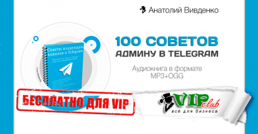 100 советов админу в Telegram