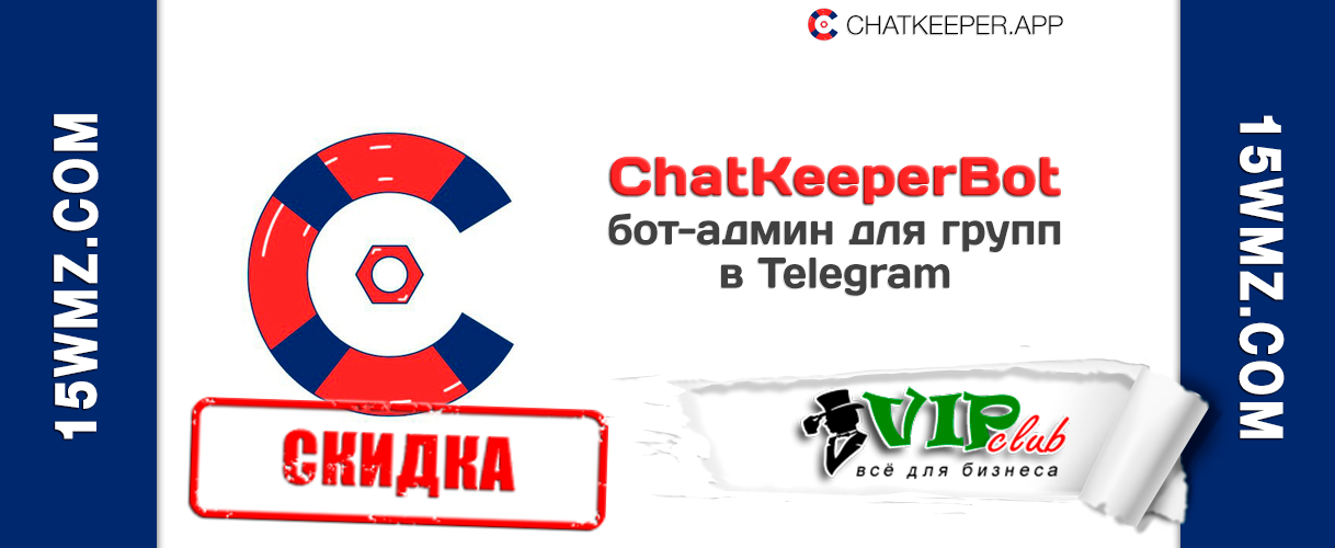 ChatKeeperBot • бот-админ для групп в Telegram