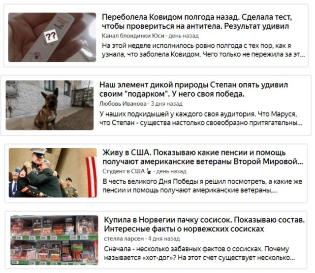 Заголовки для Яндекс.Дзен