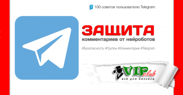 Защита комментариев от нейроботов