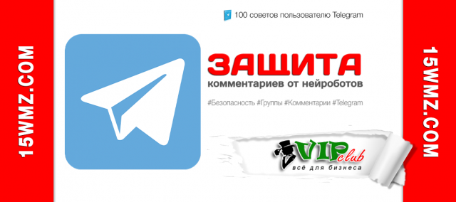 Защита комментариев от нейроботов