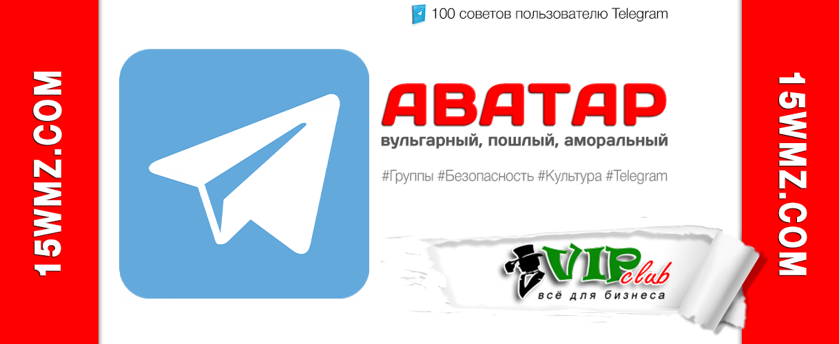 Аватар вульгарный, пошлый, аморальный