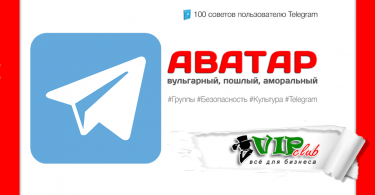 Аватар вульгарный, пошлый, аморальный